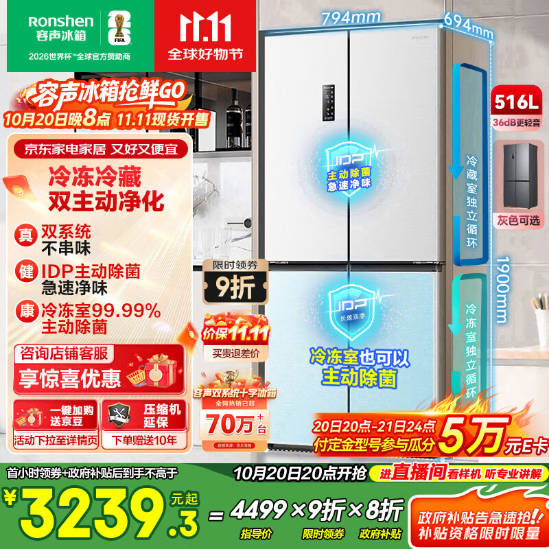 容声516升双净双系统十字四开门电冰箱家用一级能效风冷无霜大容量BCD-516WD1FPA白国家补贴526十字款
