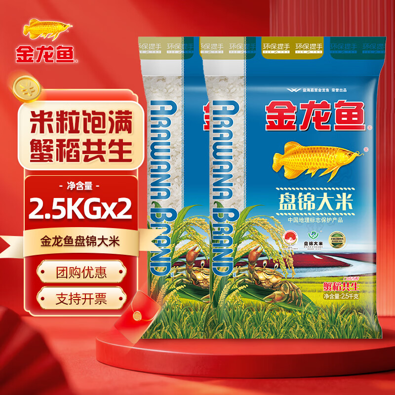 金龙鱼盘锦大米 10斤装 东北大米 蟹稻共生 家用公司福利团购 蟹田大米 2.5kg*2