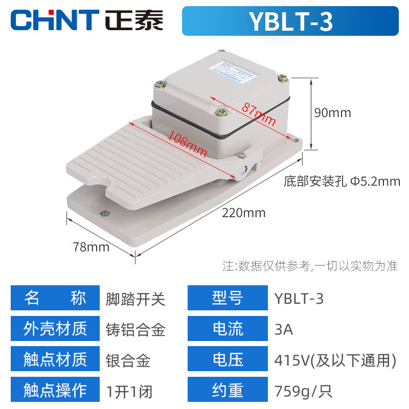 正泰脚踩开关220V 冲床车床机器防水脚踏开关 踏板YBLT-3 220V