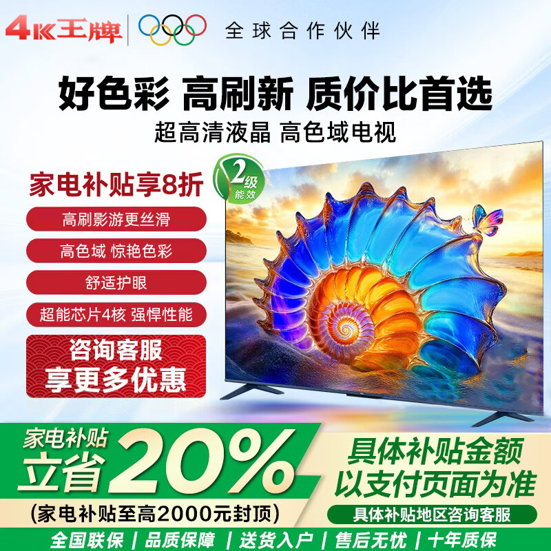 4KK王牌【家电补贴30%】新款超高清电视机4K无线投屏智能语音网络防爆家用老人客厅会议办公监控显示器 32LED高清护眼智能【网络版】
