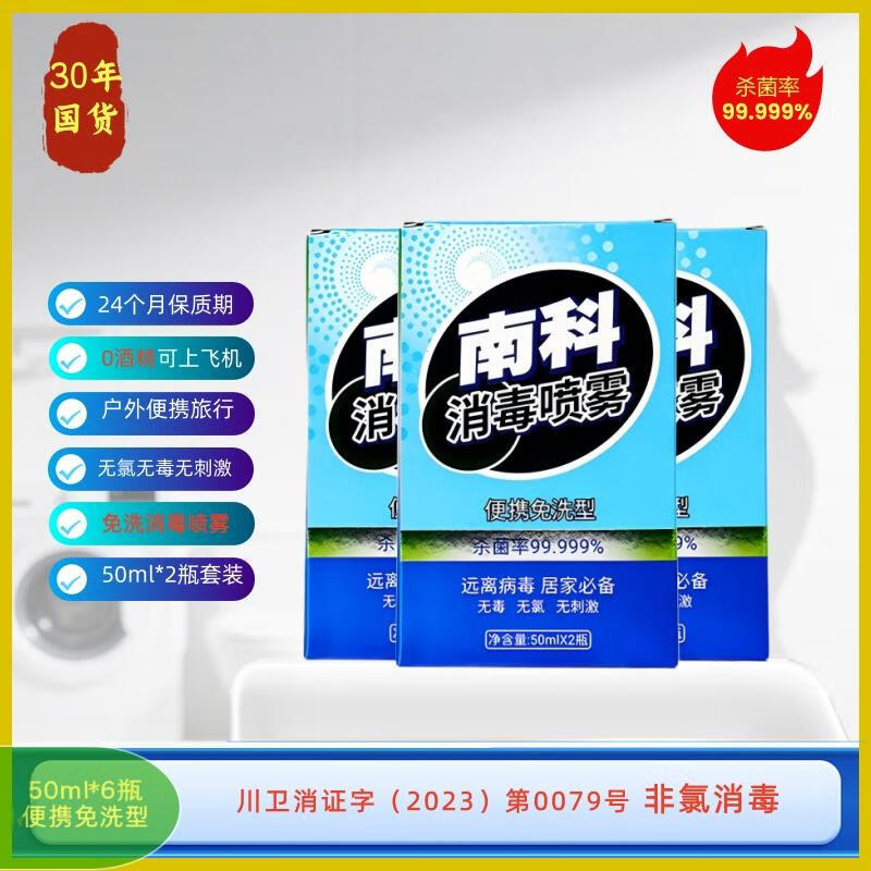 南科酒店马桶消毒液床单免洗杀菌便携旅行出差0酒精可上飞机消毒喷雾 3盒囤货装