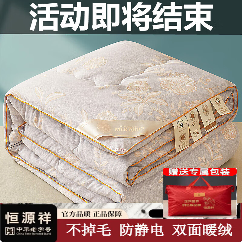 恒源祥蚕丝被100桑蚕丝棉被芯春秋空调被加厚保暖8斤冬被夏凉被可机洗 暖阳花-灰色 180X220cm【8斤厚冬被】超柔保暖