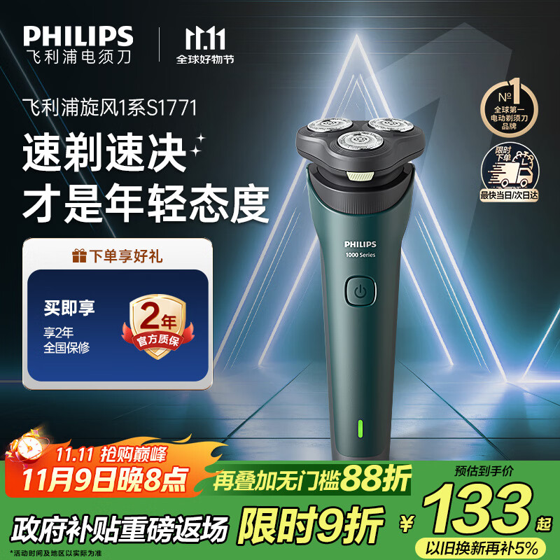 飞利浦（PHILIPS）电动剃须刀新一代旋风1系刮胡刀 风驰切剃3D浮动刀头 送老公 送男友 父亲生日礼物