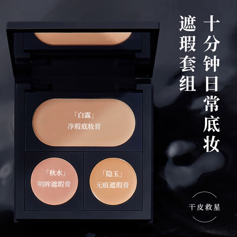 水花川行（SPLASHEEN）遮瑕遮瑕膏粉底膏自组盘痘印黑眼圈泪沟 底妆遮瑕套组