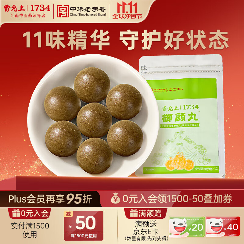 雷允上配料有茯苓芡实赤小豆党参菊花菊花五指毛桃玉米须等（ 6g*10粒）