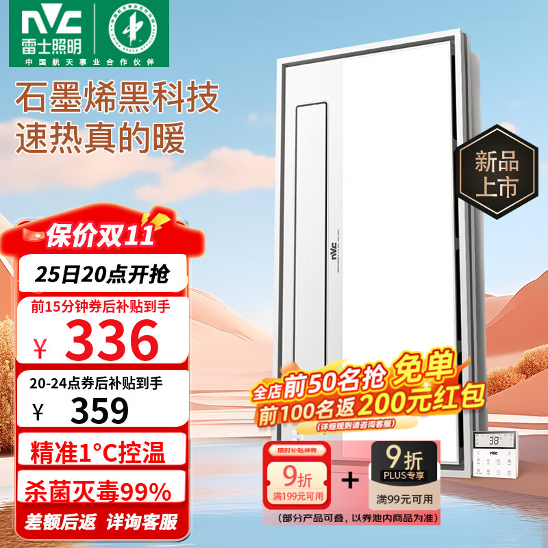 雷士（NVC）风暖浴霸暖风照明排气一体卫生间浴室大功率速热石墨烯智能浴霸 2800W|精准1°C控温|99%除菌