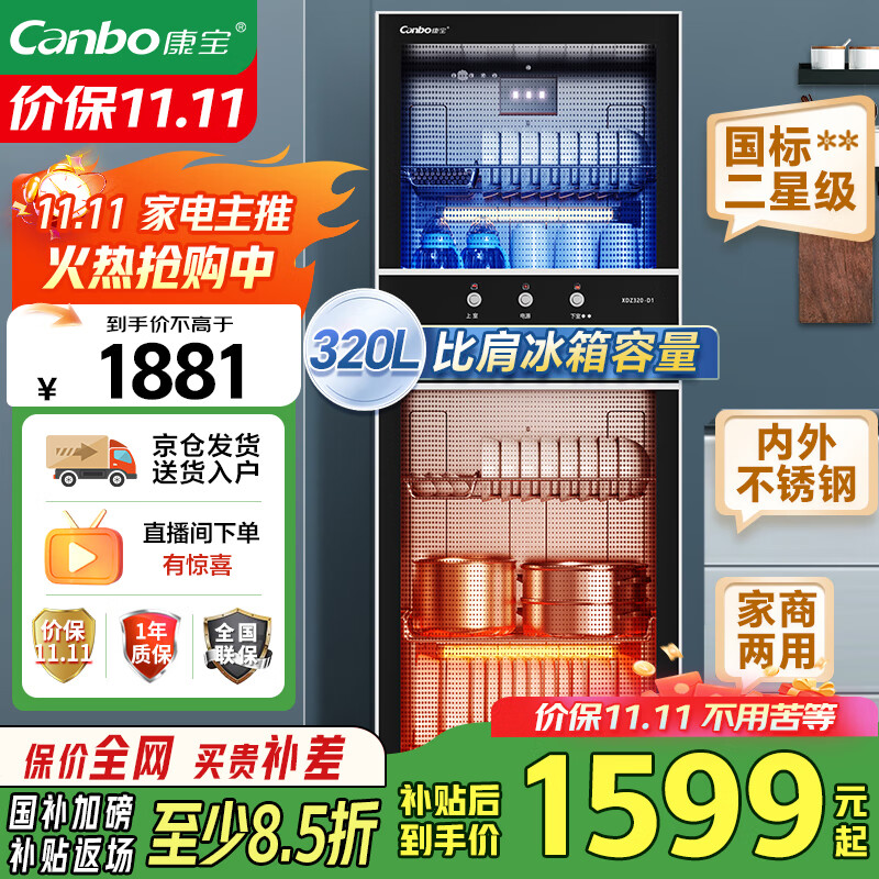 康宝（Canbo）消毒柜 家用立式消毒碗柜大容量商用碗筷收纳消毒柜双门高温二星级碗柜【国家补贴】XDZ320-D1