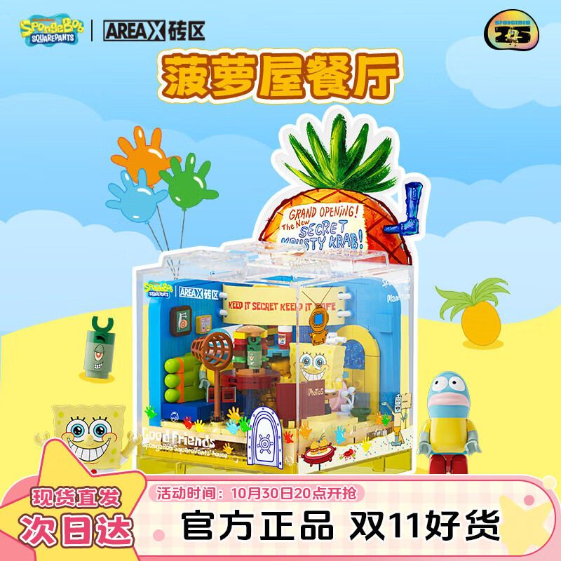 AREA-X砖区海绵宝宝系列box积木玩具潮玩生日礼物 菠萝屋餐厅AB0050