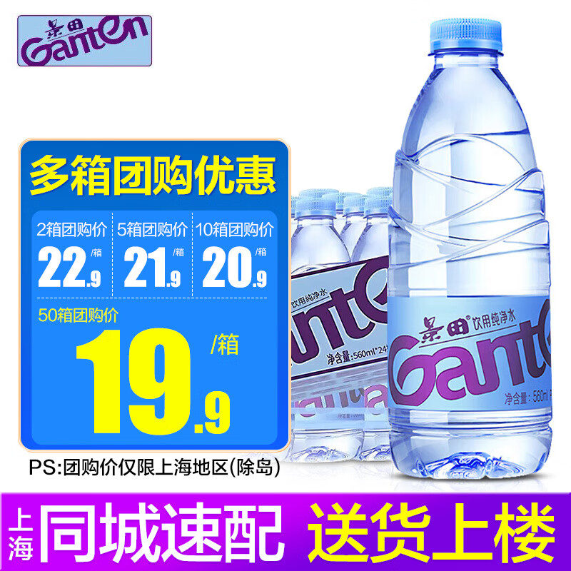 景田饮用纯净水560ml 家用会议小瓶装 560ml*24瓶【12瓶*2提】