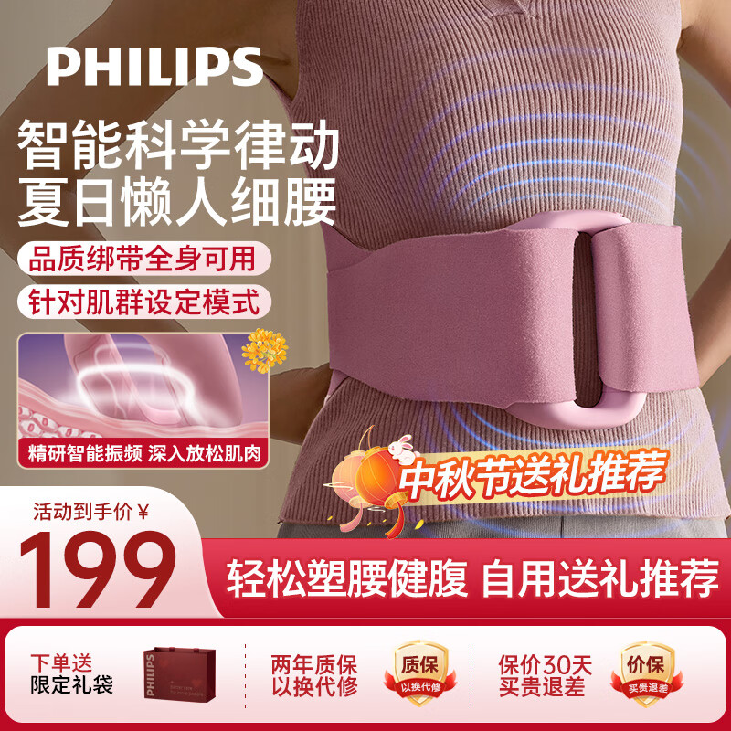 飞利浦（PHILIPS）筋膜环律动环筋膜枪瘦肚子神器甩脂腹部腰部全身按摩器揉腹仪男女友父母七夕情人节礼物3602G粉色