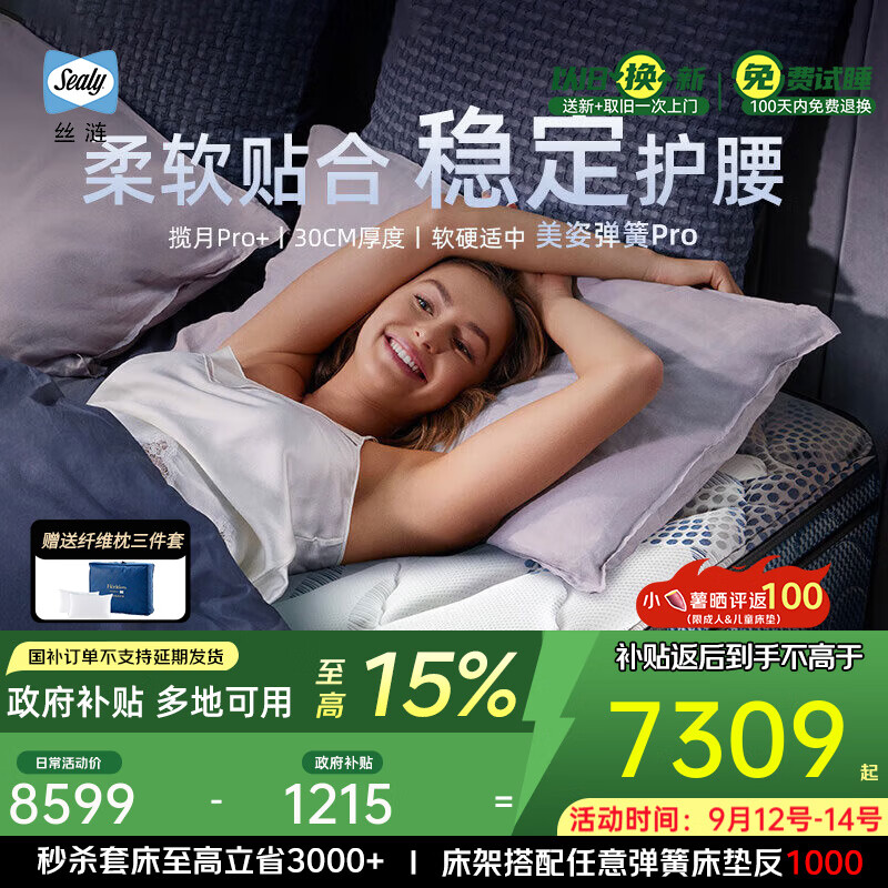 絲漣【25年致穩(wěn)升級】Sealy絲漣攬月Pro/Pro+雙層乳膠美姿彈簧厚床墊 攬月Pro+（厚30cm） 1800*2000