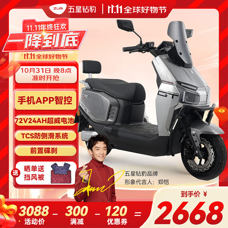 五星钻豹电动车72V24AH长续航智能电动摩托车豪华成人两轮踏板电瓶车日常通勤外卖车N7 索罗灰/阳极灰/合金白