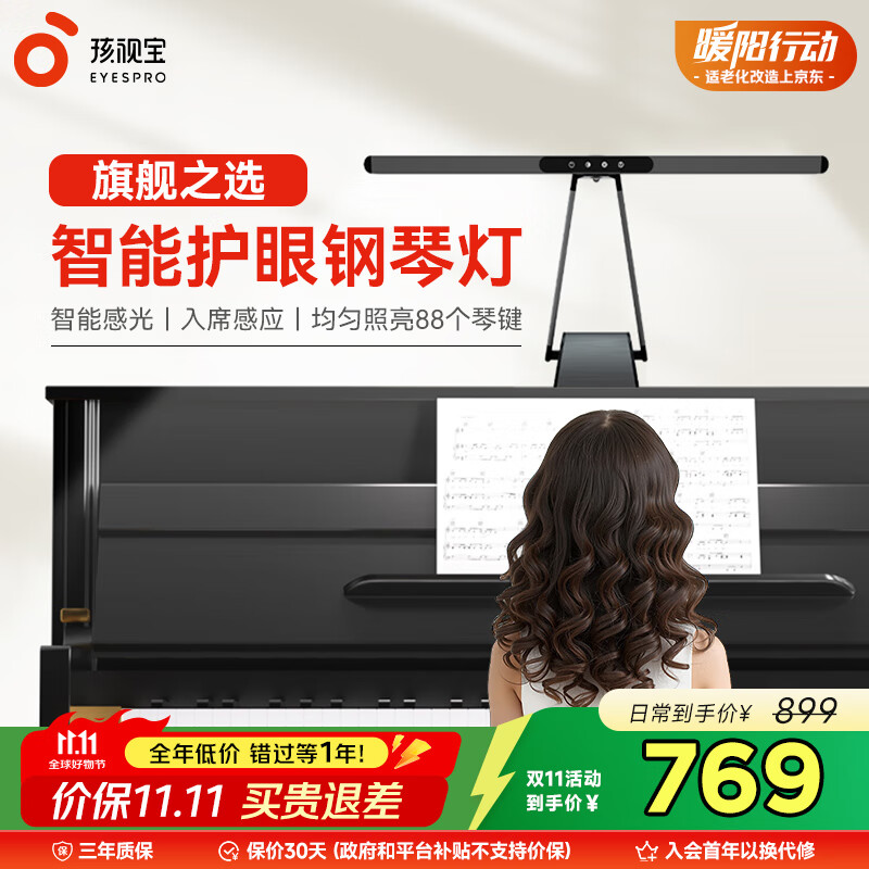 孩视宝护眼钢琴灯全光谱练琴专用台灯儿童入座感应卧室学习乐谱灯OH26-P
