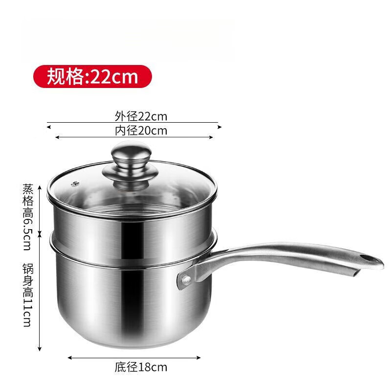 简漾不锈钢小奶锅不粘锅宝宝辅食锅煮奶锅小汤锅婴儿煎煮一体锅 特厚22cm奶锅+蒸笼 1寸