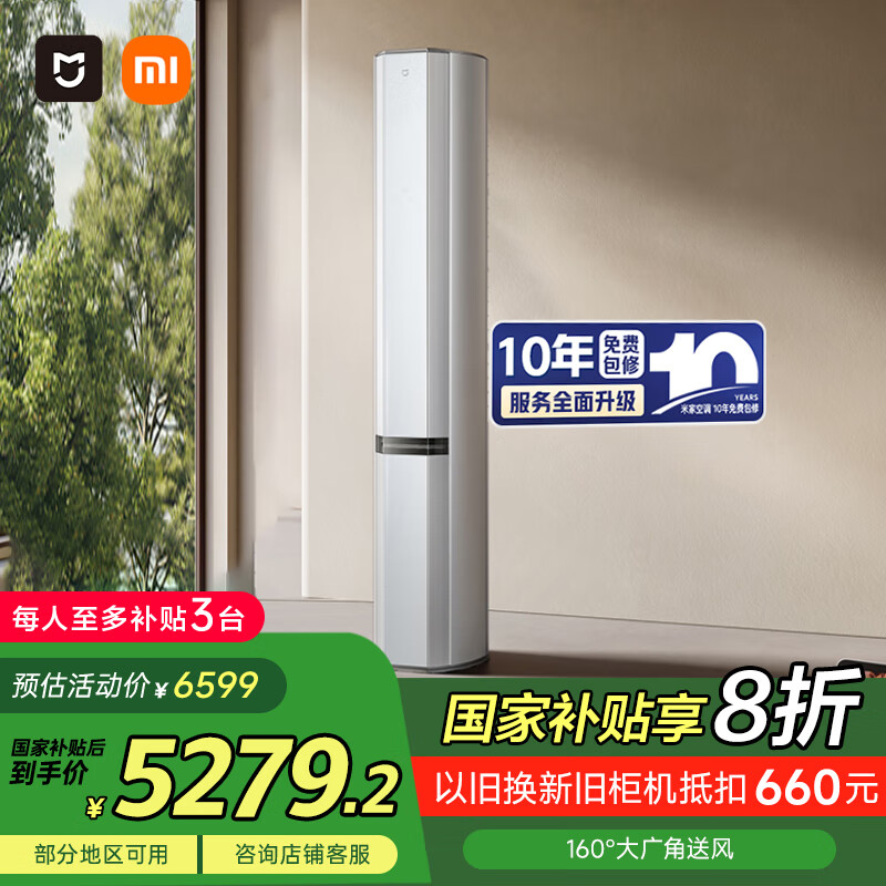 小米(MI)米家 3匹  双出风 自然风Pro 健康 立式空调72LW-NA11/M1A1(W)【国家补贴20%】整机十年质保