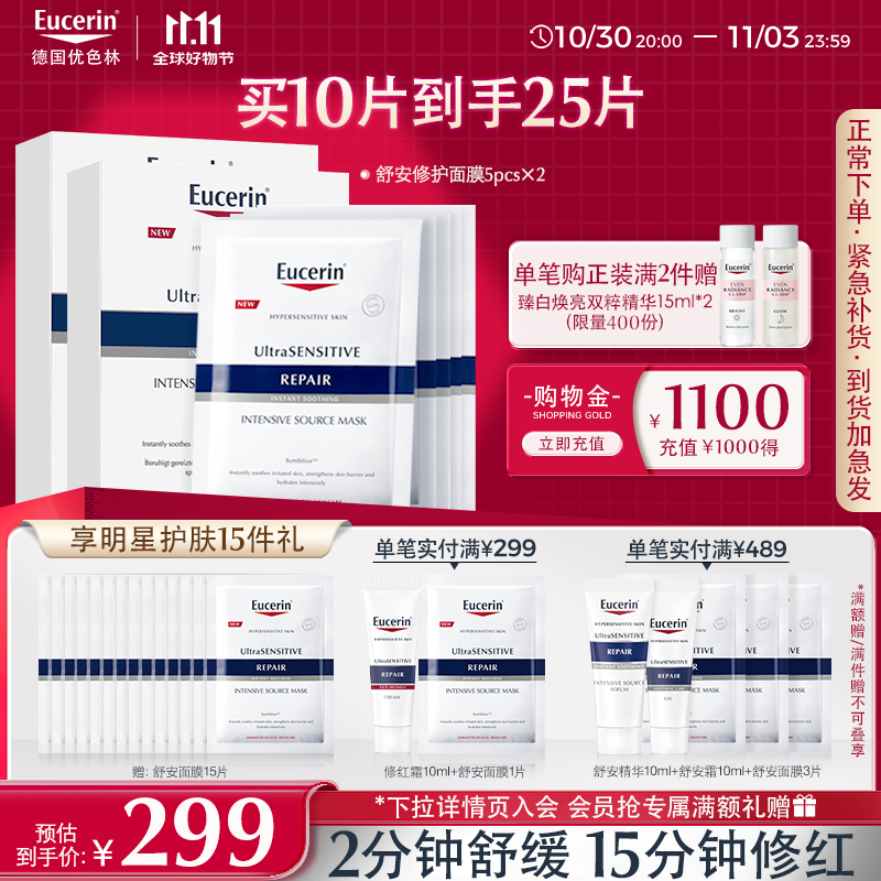 优色林（Eucerin）舒安修护面膜双盒10片保湿舒敏玻尿酸补水修复敏感肌礼物双十一