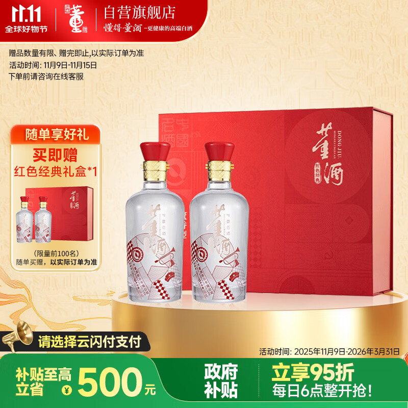 董酒 红色经典 董香型白酒 54度 500ml*2瓶 礼盒装 