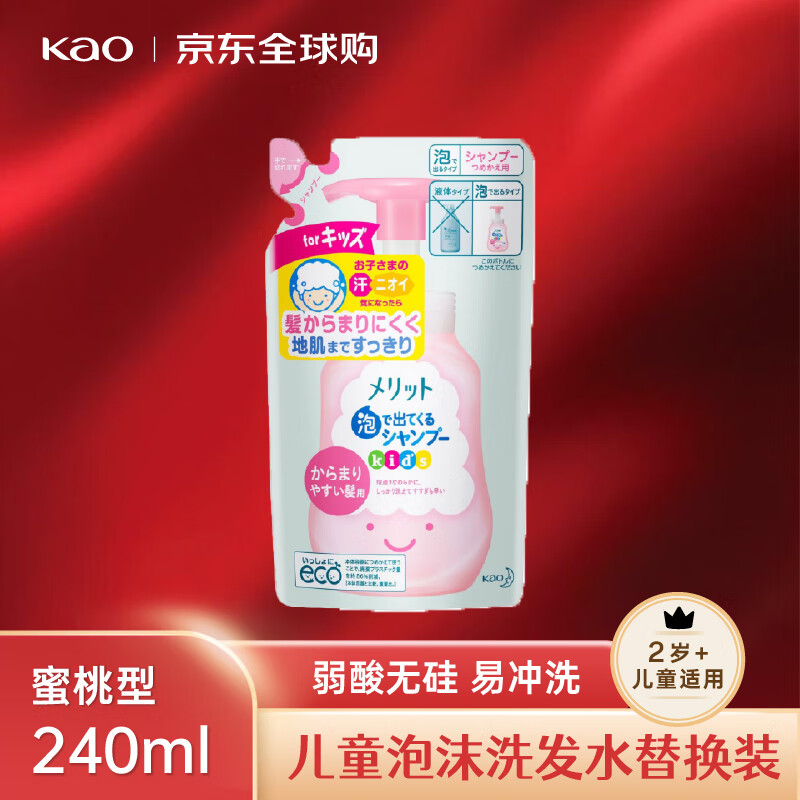 花王（KAO）儿童泡沫洗发水蜜桃型补充装240ml 控油无硅易冲洗日本进口
