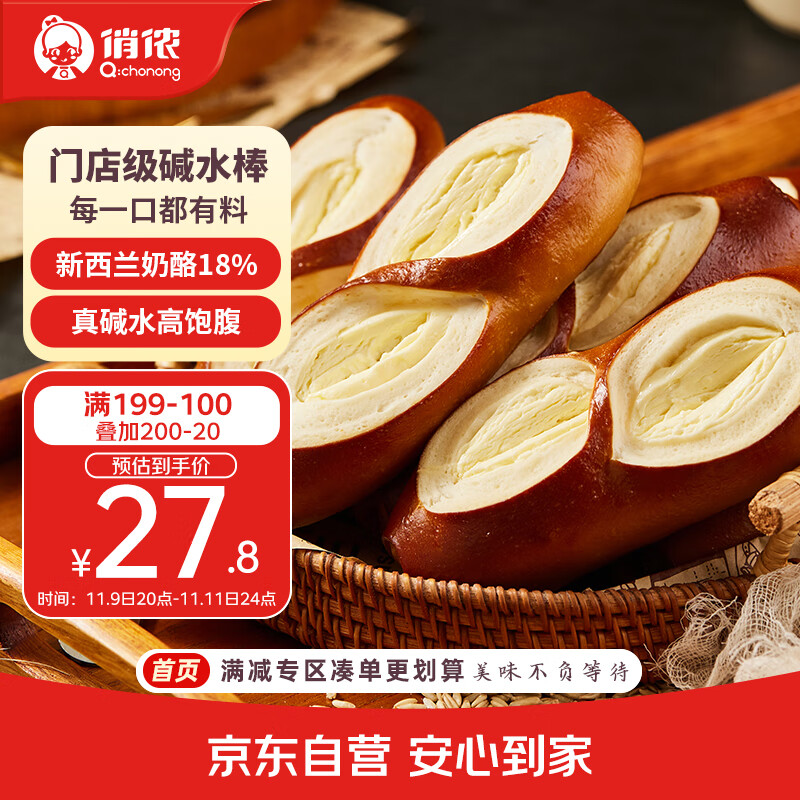 俏侬 碱水奶酪棒720g/盒 新西兰奶油干酪18%奶酪欧包半成品鲜京采同厂