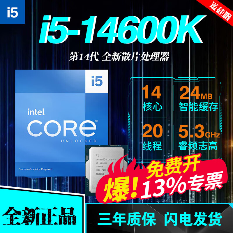 英特尔14900KF/14700KF/14600KF/13600KF/12400F酷睿12/13/14代盒装散片 14代i5-14600K散片【店保三年】