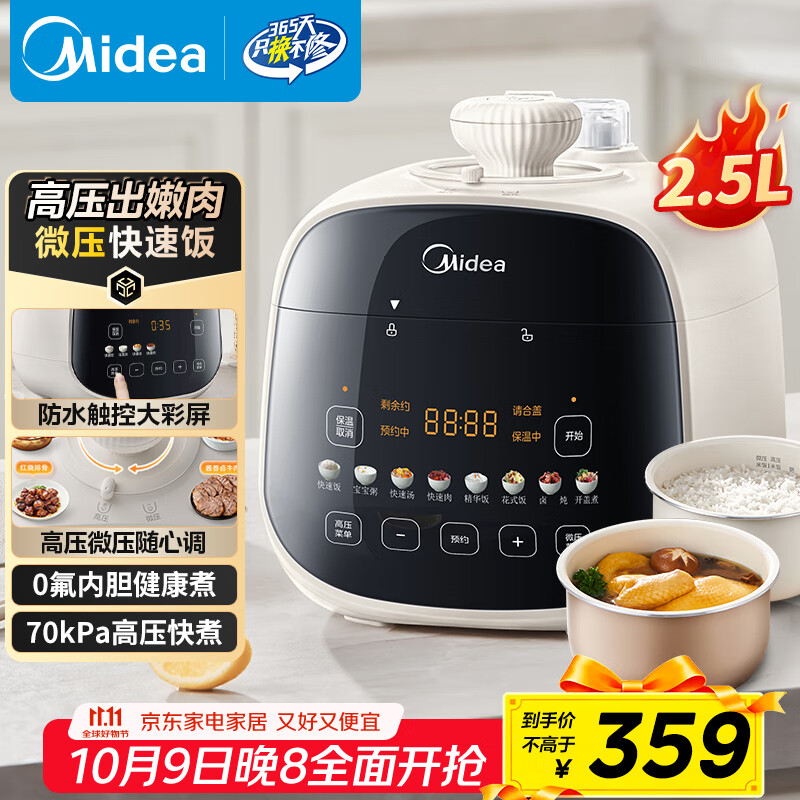美的（Midea）迷你电压力锅2.5L宿舍1-3人 高压锅电饭煲双胆 全自动智能预约炫彩大屏触控煲汤开盖炖煮MY-E3915