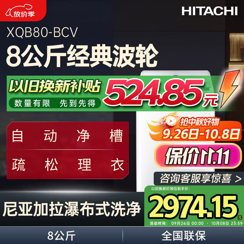 HITACHI8ڿƼǼٲʽϴ+ƯϴԶȫԶϴ»XQB80-BCV ɫ