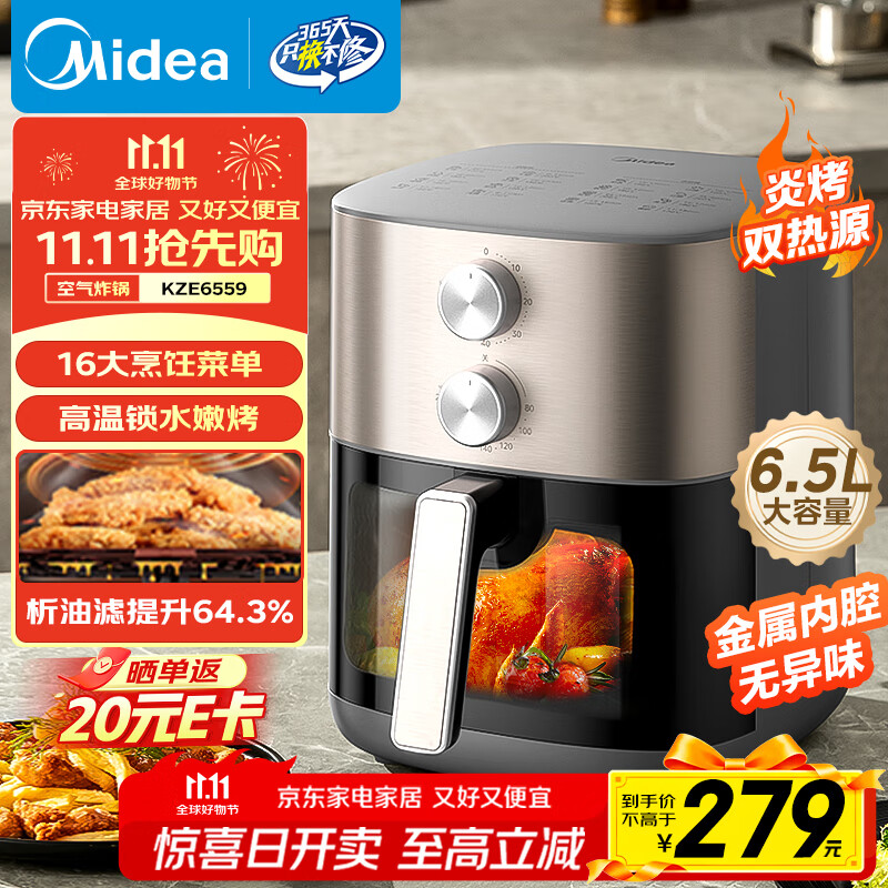 美的（Midea）免翻面空气炸锅炎烤双热源 可视大视窗 实用大容量6.5L 旋钮家用小家电 蒸烤一体金属内腔 KZE6559