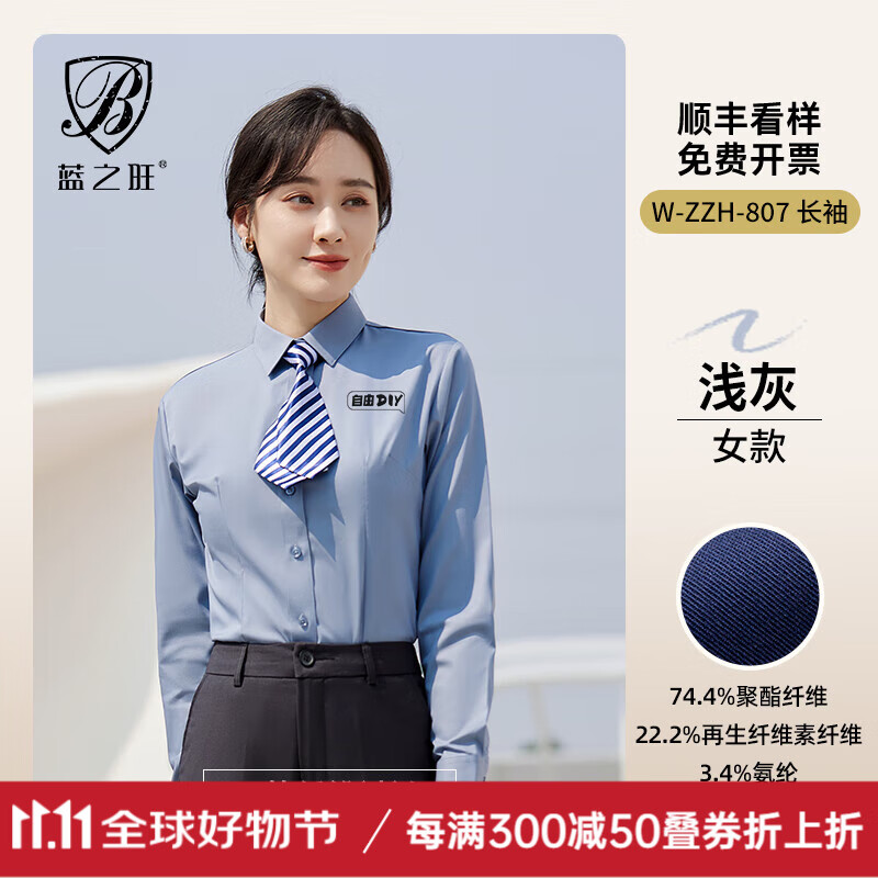 蓝之旺 白衬衫男商务正装职业修身工装衬衣男女免烫衬衫工作服定制logo 竹纤维女款浅灰【B款】 2XL