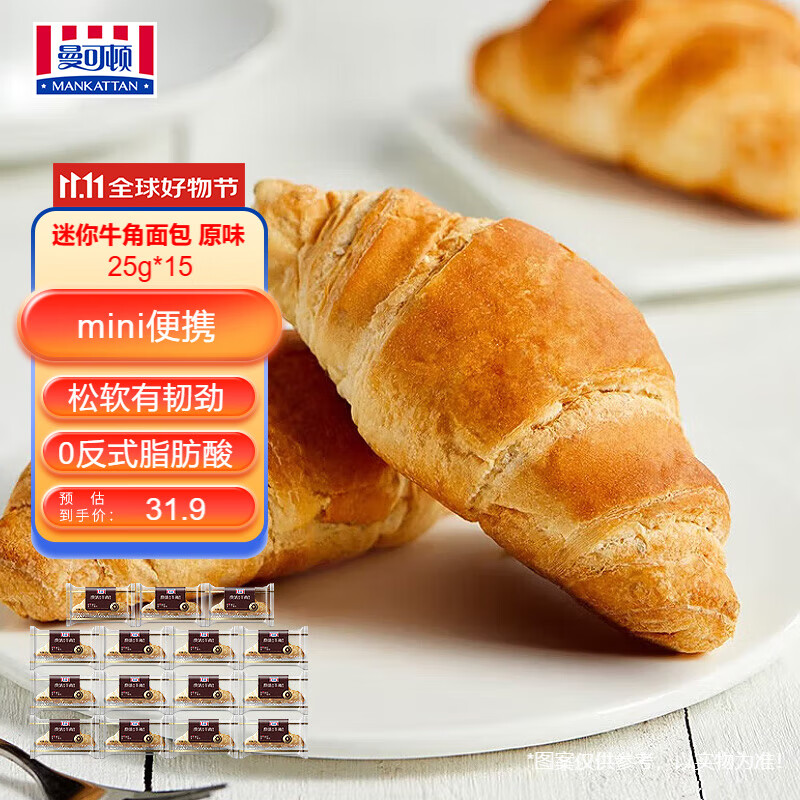 曼可顿 迷你牛角包 原味25g*15 牛角面包手撕儿童早餐食品 源头直发