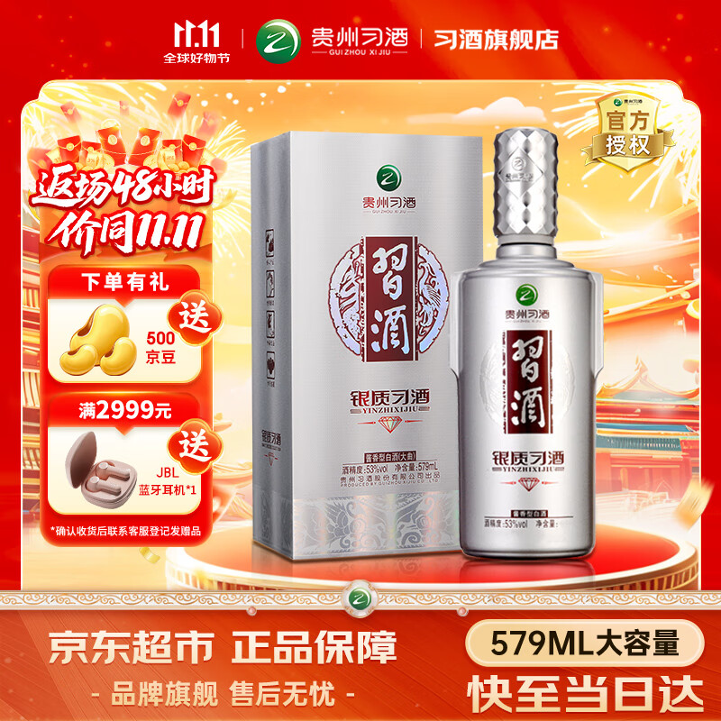 习酒银钻 银质习酒钻石版 53度白酒礼盒 酱酒 粮食酒 送礼推荐 礼品酒 53度 579mL 1瓶 尝鲜装