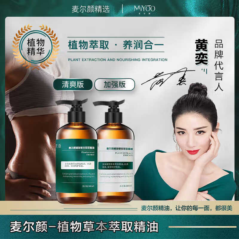 麦尔颜母亲节礼物植物草本按摩精油塑形爆汗揉腹刮痧发汗发热通经络暴汗全身 高端款【加强版】5瓶-1500ml