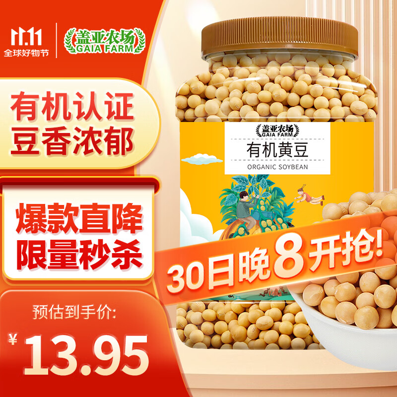 盖亚农场有机黄豆2斤 （东北非转基因大豆 打豆浆 杂粮 ） 罐装