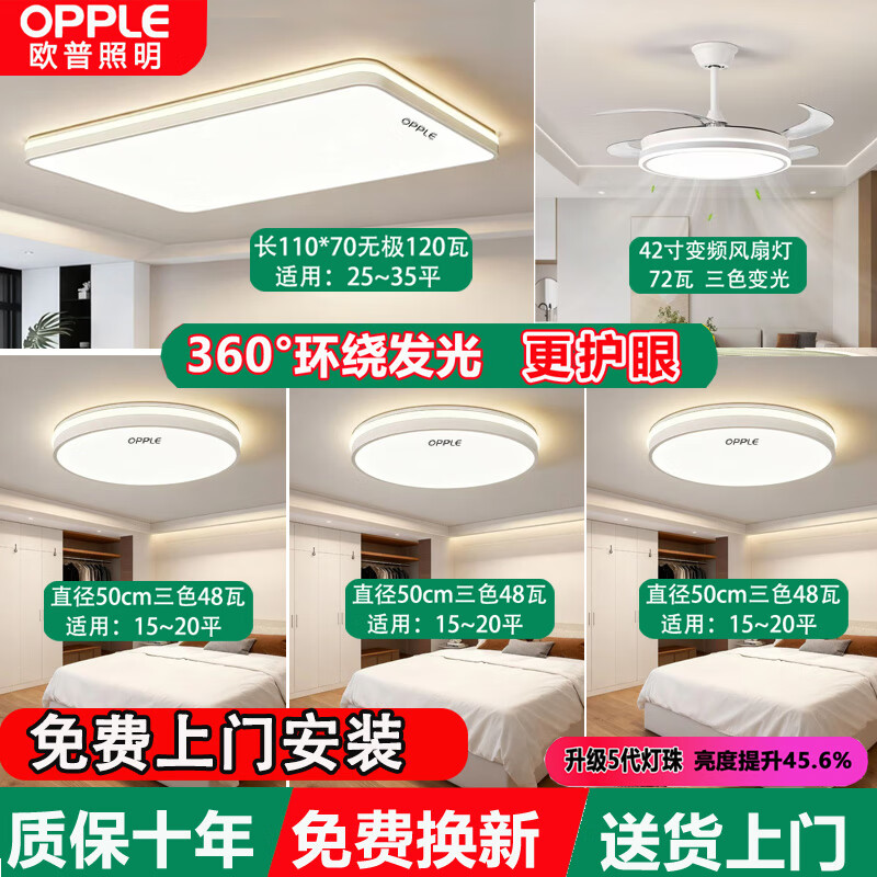 欧普照明照明2025新款大厅客厅灯LED卧室吸顶灯厨房餐厅全屋灯具套餐 质保十年套餐16大三室两厅-风扇