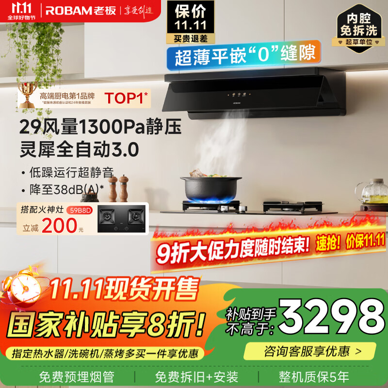老板（Robam）【小黑镜L1P】抽吸顶侧一体国家补贴以旧换新29大吸力一级能效抽油烟机上门安装可配燃气灶