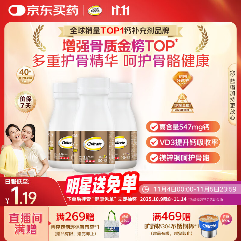 钙尔奇金钙尔奇添佳钙片100*3女士成人中老年钙片补钙维生素D 