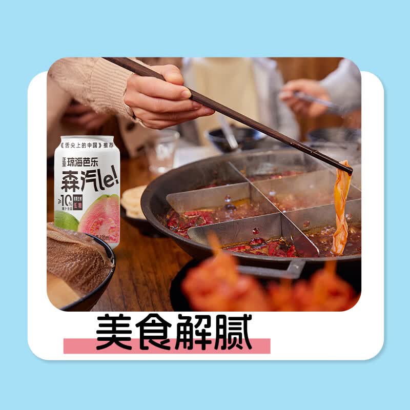 森汽了舌尖推荐原产果汁型汽水黄皮芭乐沙糖桔解腻低糖饮料复合果汁NFC 芭乐气泡饮330ml*12罐【特惠装推荐】
