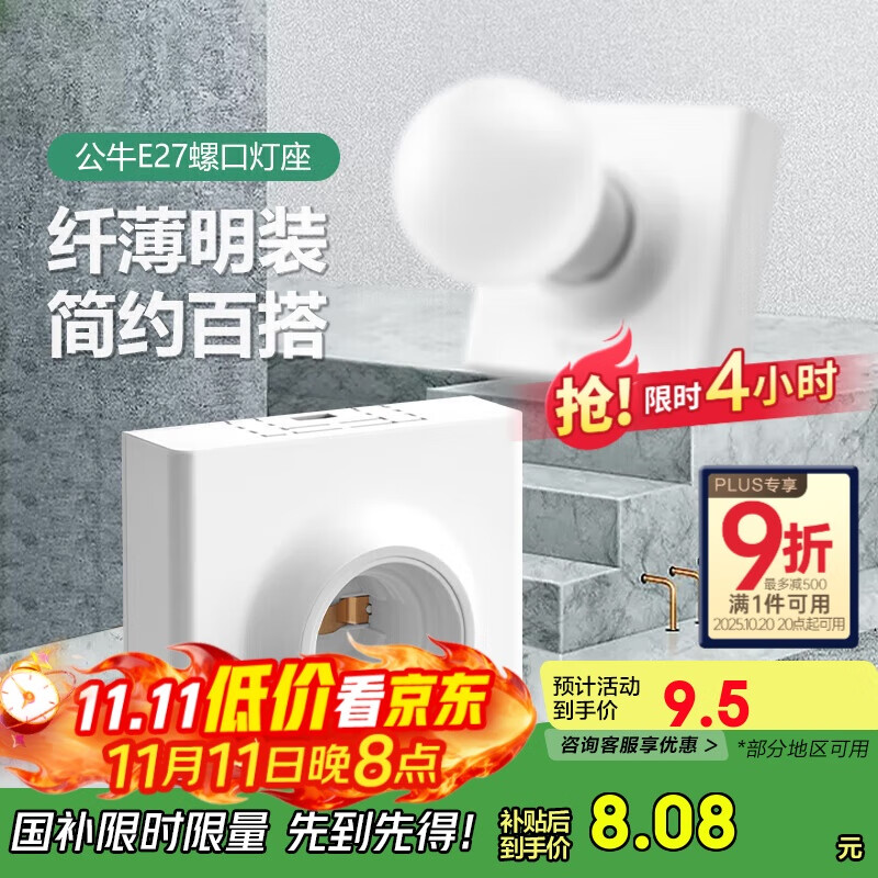 ��ţ��BULL����װ��������E27�ݿ�LED���ݵ�ͷ����G09Z101B���ݵ���(��������)