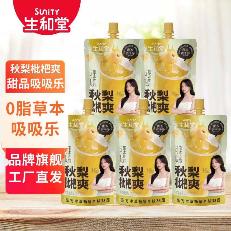 生和堂吸吸果冻杨枝甘露味可吸果冻儿童伴手礼零食休闲零食 【5袋*150g】秋梨枇杷爽