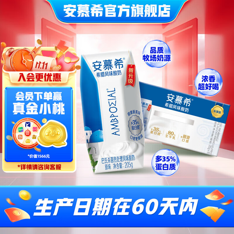 伊利安慕希希腊风味原味205g*10盒整箱酸奶常温早餐牛奶乳品礼品礼盒 原味205gx10盒x1箱9月产