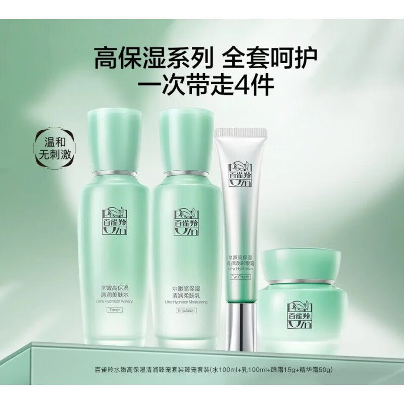 百雀羚水嫩高保湿水乳套装补水保湿紧致焕亮水润护肤品套装