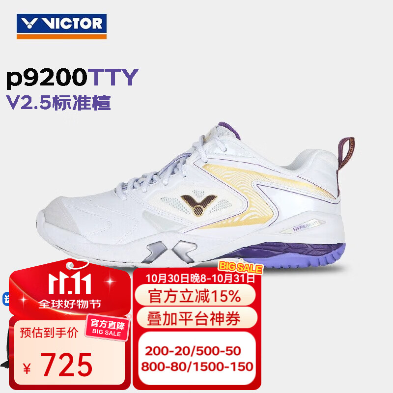 威克多（VICTOR）羽毛球鞋减震防滑戴资颖维克多男女鞋包裹透气胜利运动鞋P9200tty P9200TTY A珠光白 42