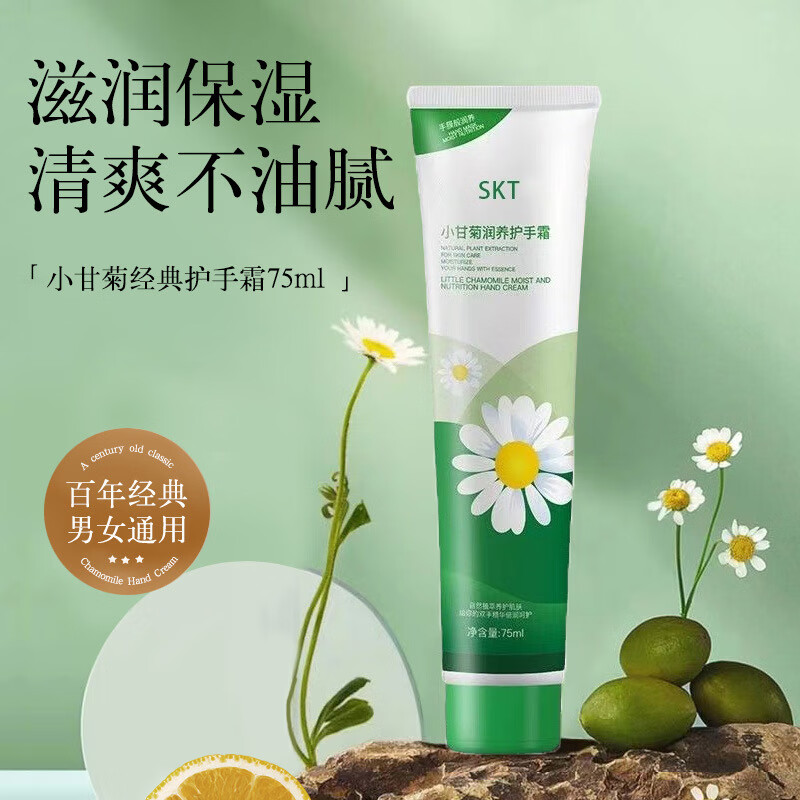 SKT小甘菊护手霜秋冬防干裂护手霜滋润补水礼物精选正品 小甘菊护手霜75ml