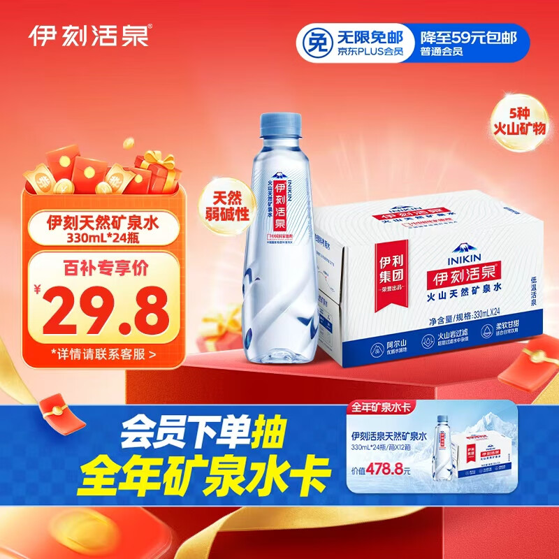 伊利伊刻活泉火山天然矿泉水 330ml*24瓶整箱装 天然弱碱 高端矿泉水