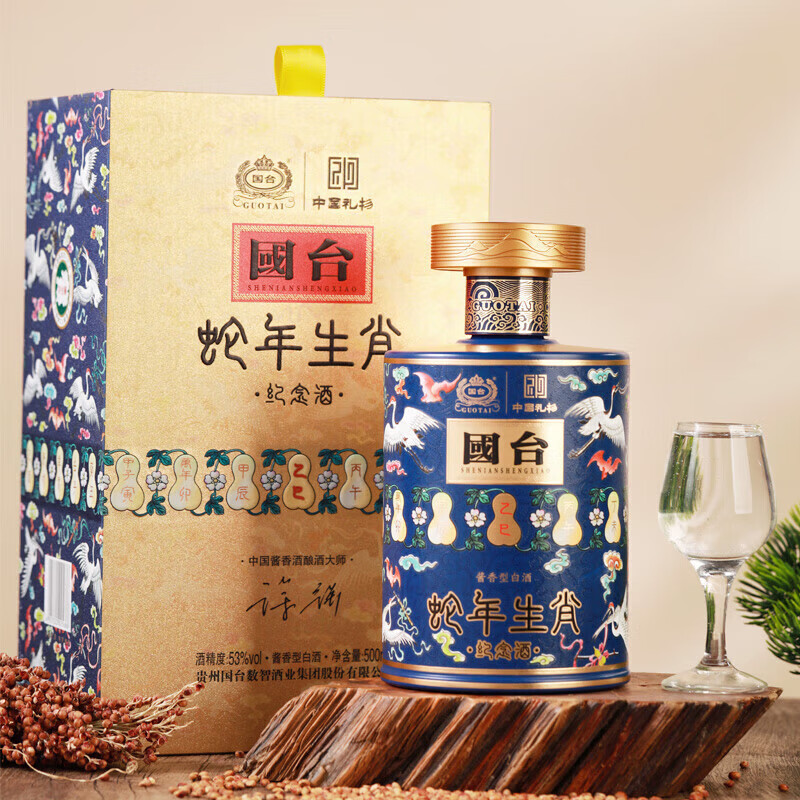 国台贵州茅台镇 礼盒酒纯粮酿造 酱香型白酒 53度 500mL 1瓶 国台蛇年生肖纪念酒