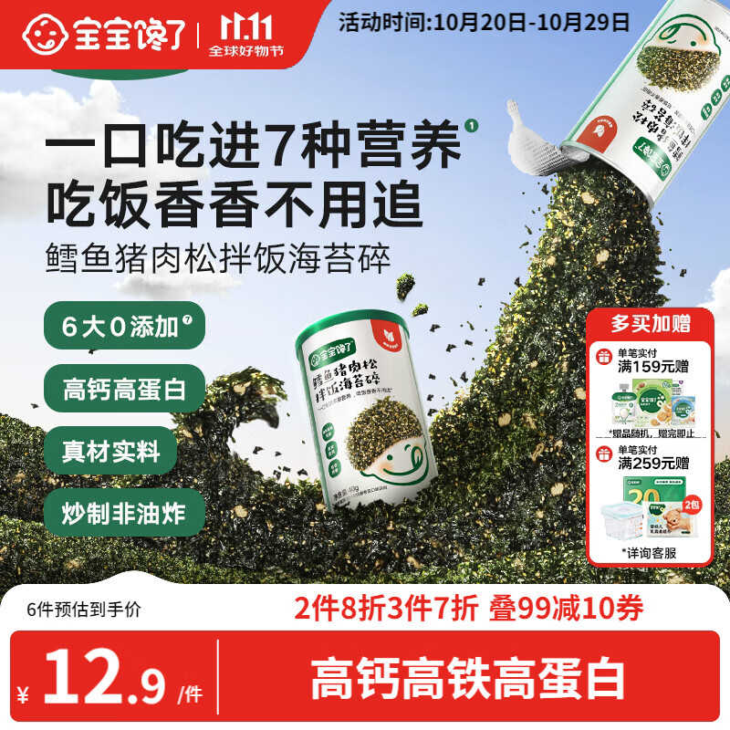 宝宝馋了鳕鱼海苔碎猪肉松40g热门商品儿童零食拌饭辅食无添加1岁婴儿食谱