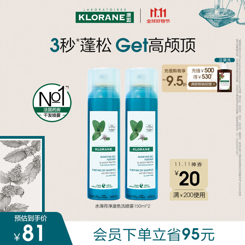 康如水薄荷净澈免洗喷雾150ml*2，仅售¥176