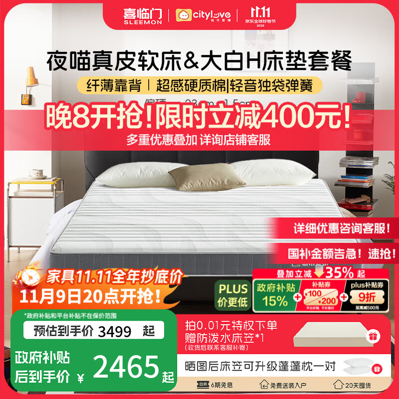 喜临门床垫城市爱情 独袋轻音弹簧床垫席梦思垫子 套餐:床垫+夜喵极光黑 1.8*2.0米