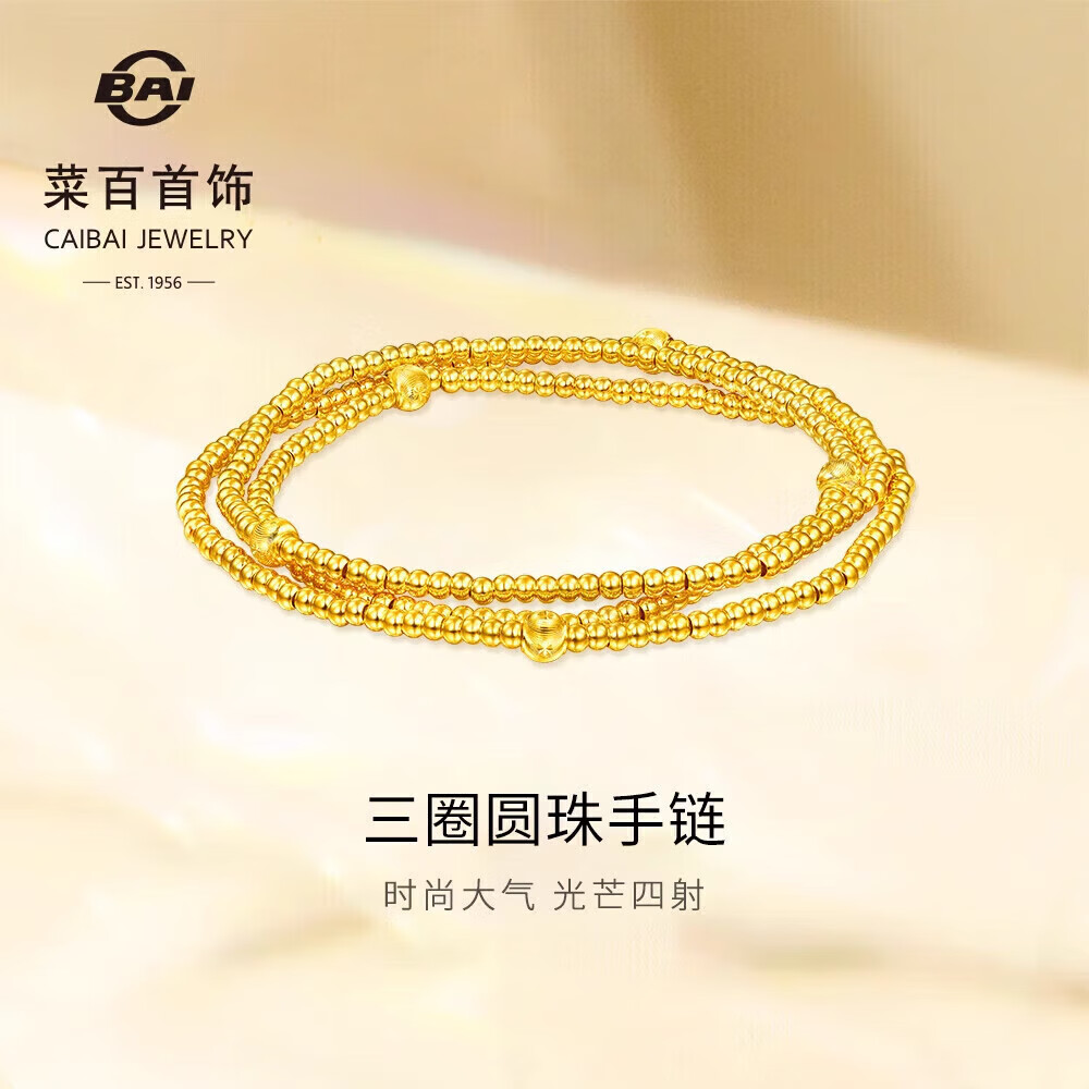 菜百首饰 黄金手链 足金5G三圈念珠猫眼珠圆珠手链 计价 约7.45克