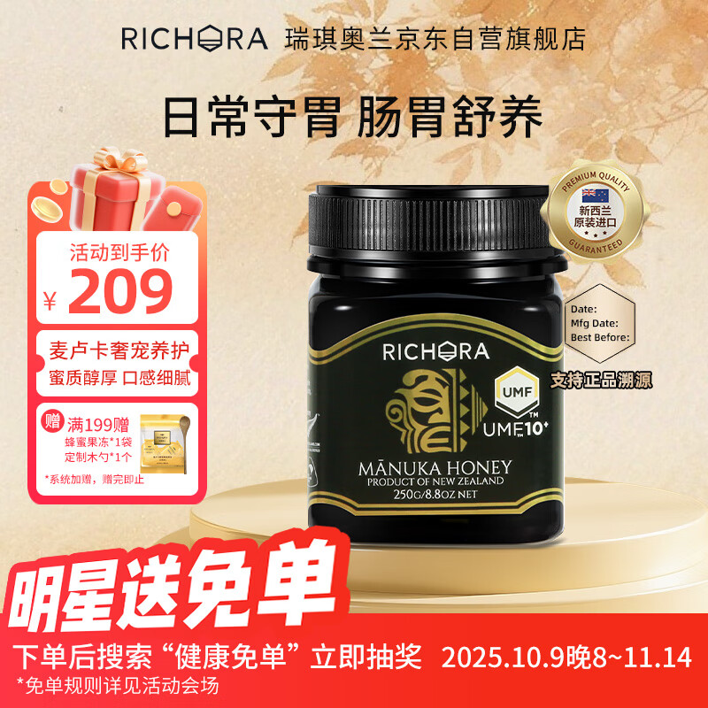 瑞琪奥兰（RICHORA）新西兰原装进口麦卢卡蜂蜜UMF10+250g生日礼物送长辈滋补营养品