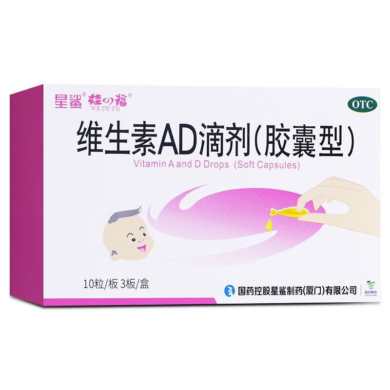 [星鲨]维生素AD滴剂 1800IU:600IU*30粒 5盒装  正品保障 药房速发 用于预防和治疗维生素A及D的缺乏症
